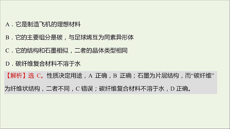 2021_2022学年新教材高中化学专题5微观结构与物质的多样性第三单元从微观结构看物质的多样性课时练课件苏教版必修103