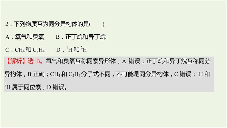 2021_2022学年新教材高中化学专题5微观结构与物质的多样性第三单元从微观结构看物质的多样性课时练课件苏教版必修104