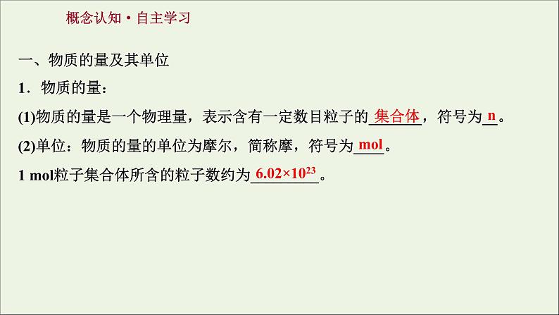 2021_2022学年新教材高中化学第二章海水中的重要元素__钠和氧第三节第1课时物质的量的单位__摩尔课件新人教版必修1第3页