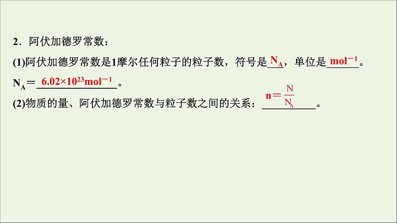 2021_2022学年新教材高中化学第二章海水中的重要元素__钠和氧第三节第1课时物质的量的单位__摩尔课件新人教版必修1第4页