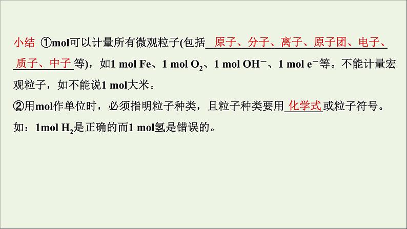 2021_2022学年新教材高中化学第二章海水中的重要元素__钠和氧第三节第1课时物质的量的单位__摩尔课件新人教版必修1第5页