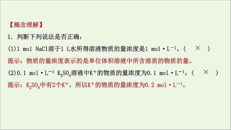 2021_2022学年新教材高中化学第二章海水中的重要元素__钠和氧第三节第3课时物质的量浓度课件新人教版必修106