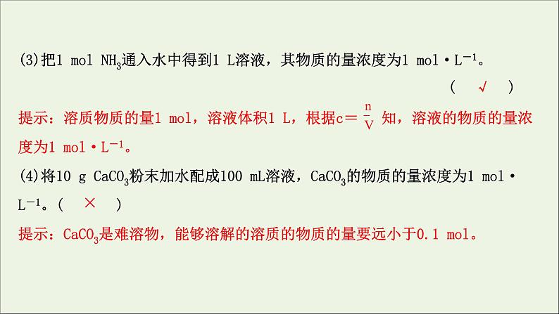 2021_2022学年新教材高中化学第二章海水中的重要元素__钠和氧第三节第3课时物质的量浓度课件新人教版必修107