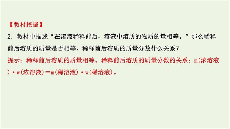 2021_2022学年新教材高中化学第二章海水中的重要元素__钠和氧第三节第3课时物质的量浓度课件新人教版必修108