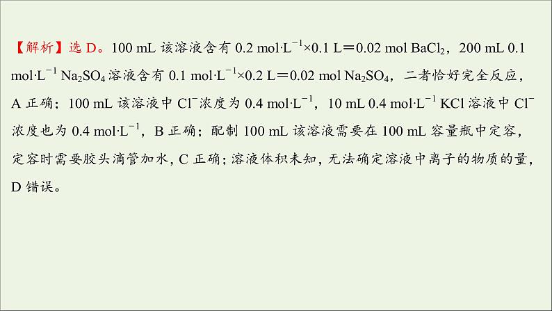 2021_2022学年新教材高中化学第二章海水中的重要元素__钠和氧第三节第3课时物质的量浓度练习课件新人教版必修1第3页