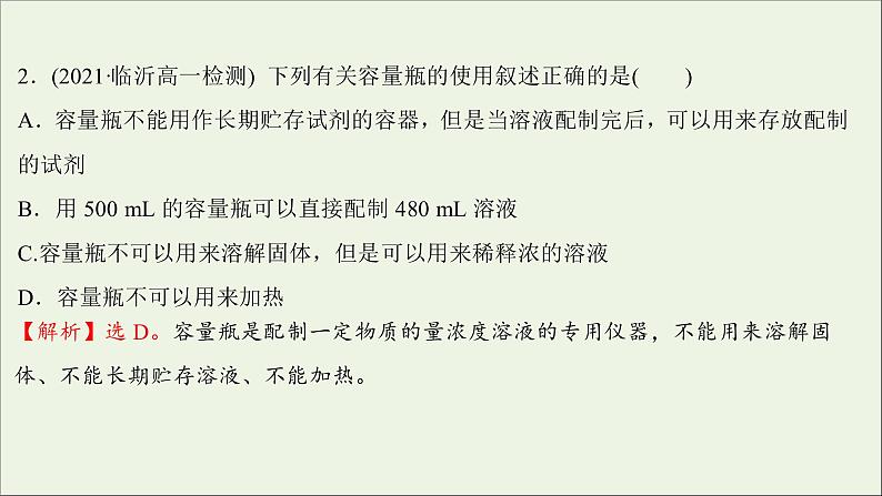 2021_2022学年新教材高中化学第二章海水中的重要元素__钠和氧第三节第3课时物质的量浓度练习课件新人教版必修1第4页