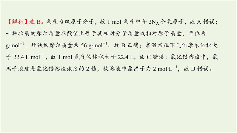 2021_2022学年新教材高中化学第二章海水中的重要元素__钠和氧第三节第4课时阿伏加德罗常数常见陷阱与物质的量相关概念的转化提升课时练习课件新人教版必修1第3页