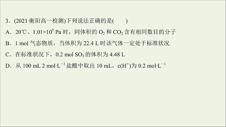 2021_2022学年新教材高中化学第二章海水中的重要元素__钠和氧第三节第4课时阿伏加德罗常数常见陷阱与物质的量相关概念的转化提升课时练习课件新人教版必修1第8页