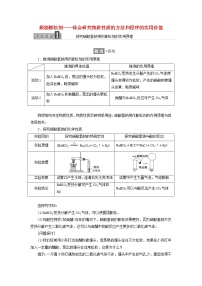 鲁科版 (2019)必修 第一册第1章 认识化学科学第2节 研究物质性质的方法和程序学案及答案