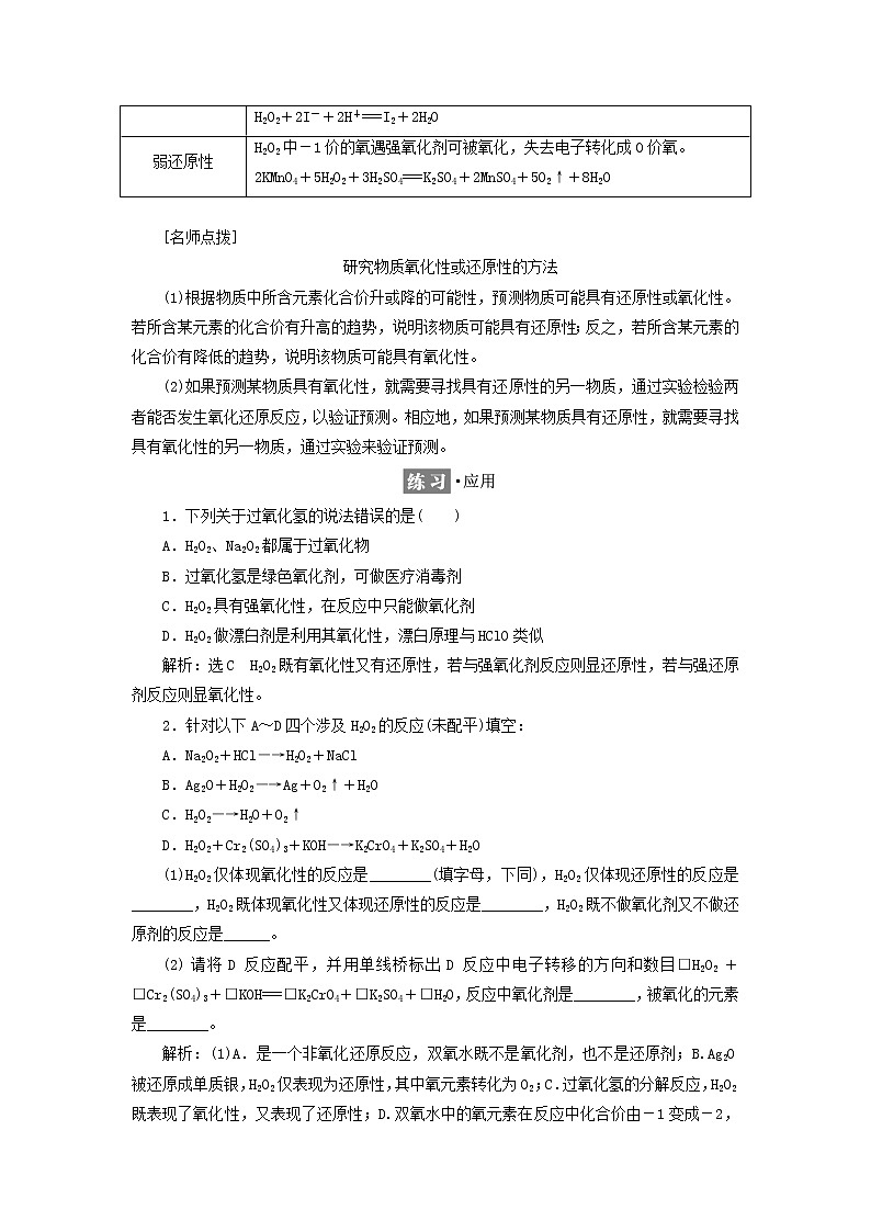 2021_2022年新教材高中化学第二章元素与物质世界第3节第3课时氧化还原反应的应用学案鲁科版必修第一册03
