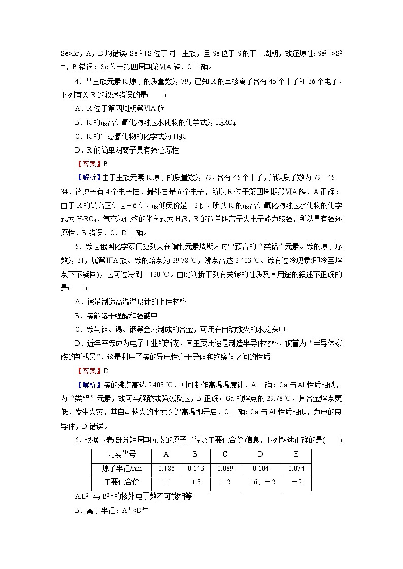 人教版（2019）高中化学必修第一册 第4章 物质结构 元素周期律 第2节 第2课时练习题第2页