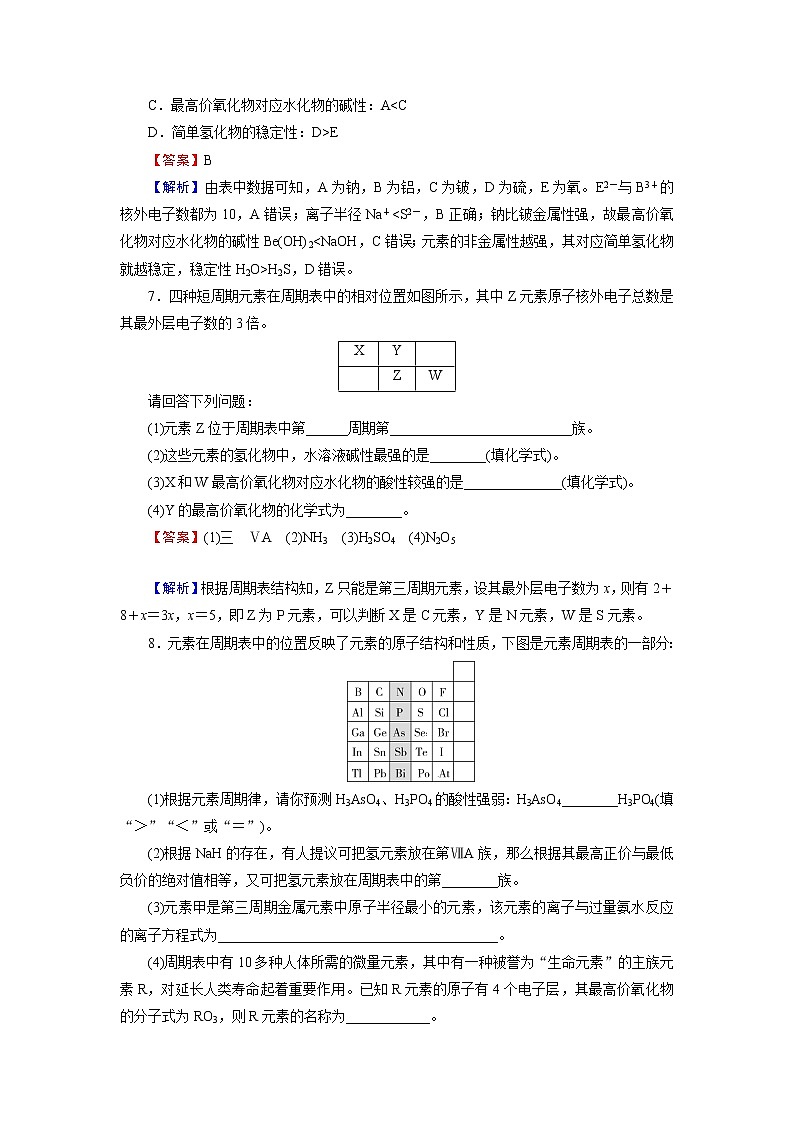 人教版（2019）高中化学必修第一册 第4章 物质结构 元素周期律 第2节 第2课时练习题第3页
