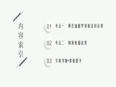 人教版新高考化学二轮复习课件　常用化学计量与应用