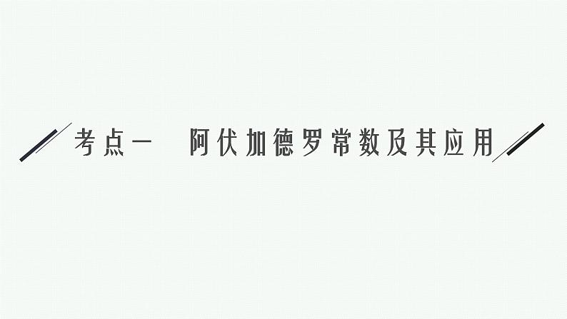 人教版新高考化学二轮复习课件　常用化学计量与应用04