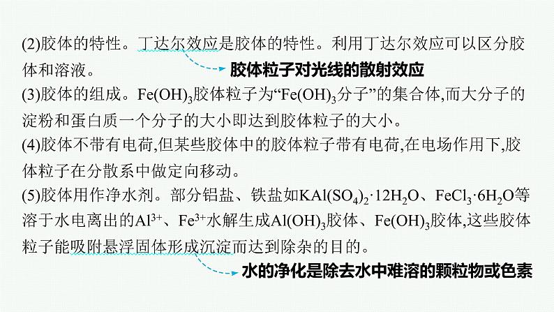 人教版新高考化学二轮复习课件　物质的组成与分类　传统文化第8页