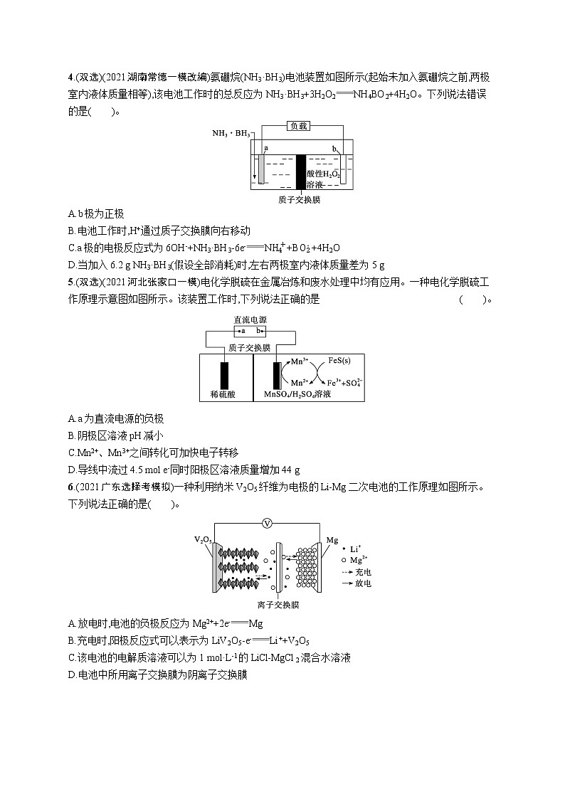 人教版新高考化学二轮复习训练题--　电化学02