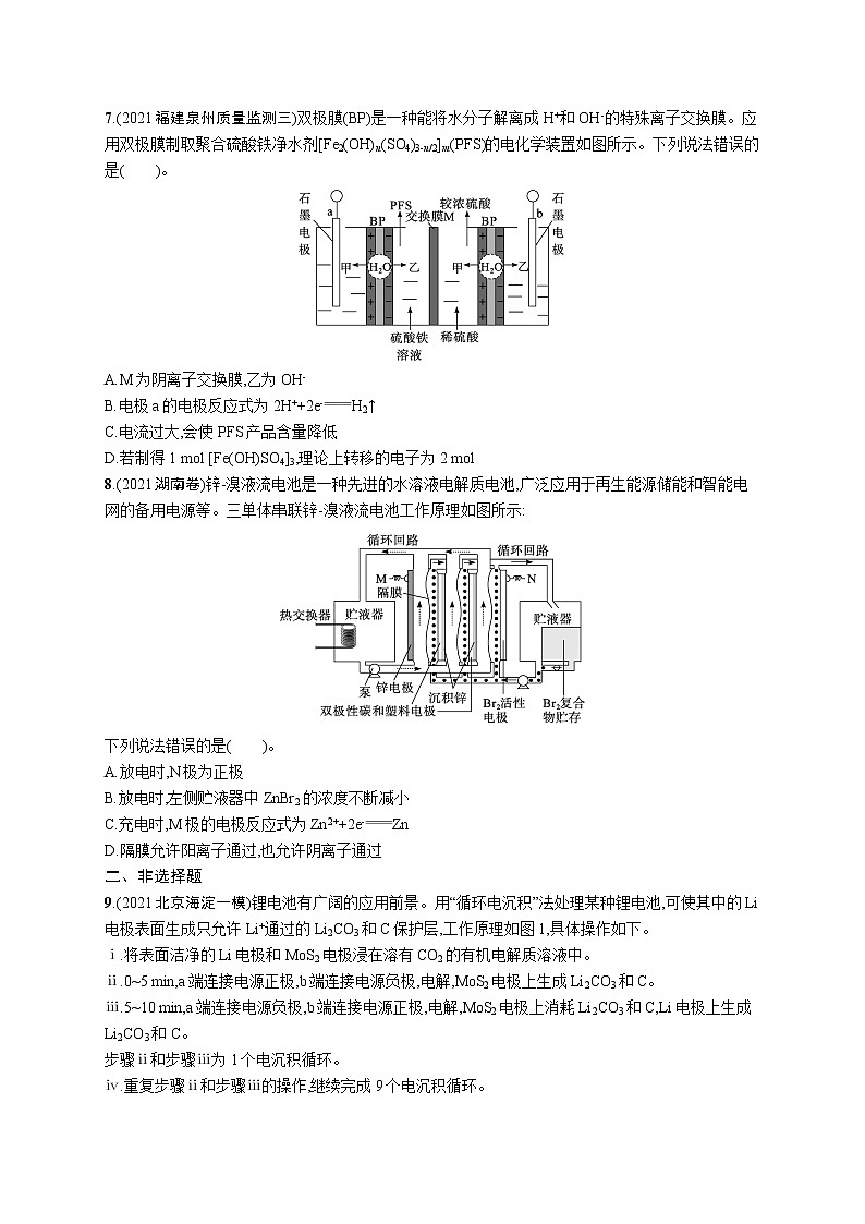 人教版新高考化学二轮复习训练题--　电化学03