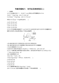 人教版新高考化学二轮复习训练题--　化学反应的热效应(A)