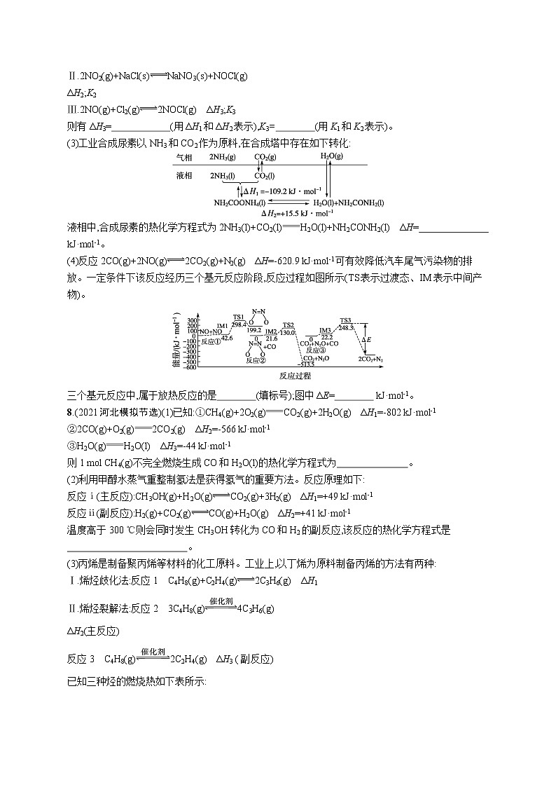 人教版新高考化学二轮复习训练题--　化学反应的热效应(A)03