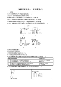 人教版新高考化学二轮复习训练题--　化学实验(B)