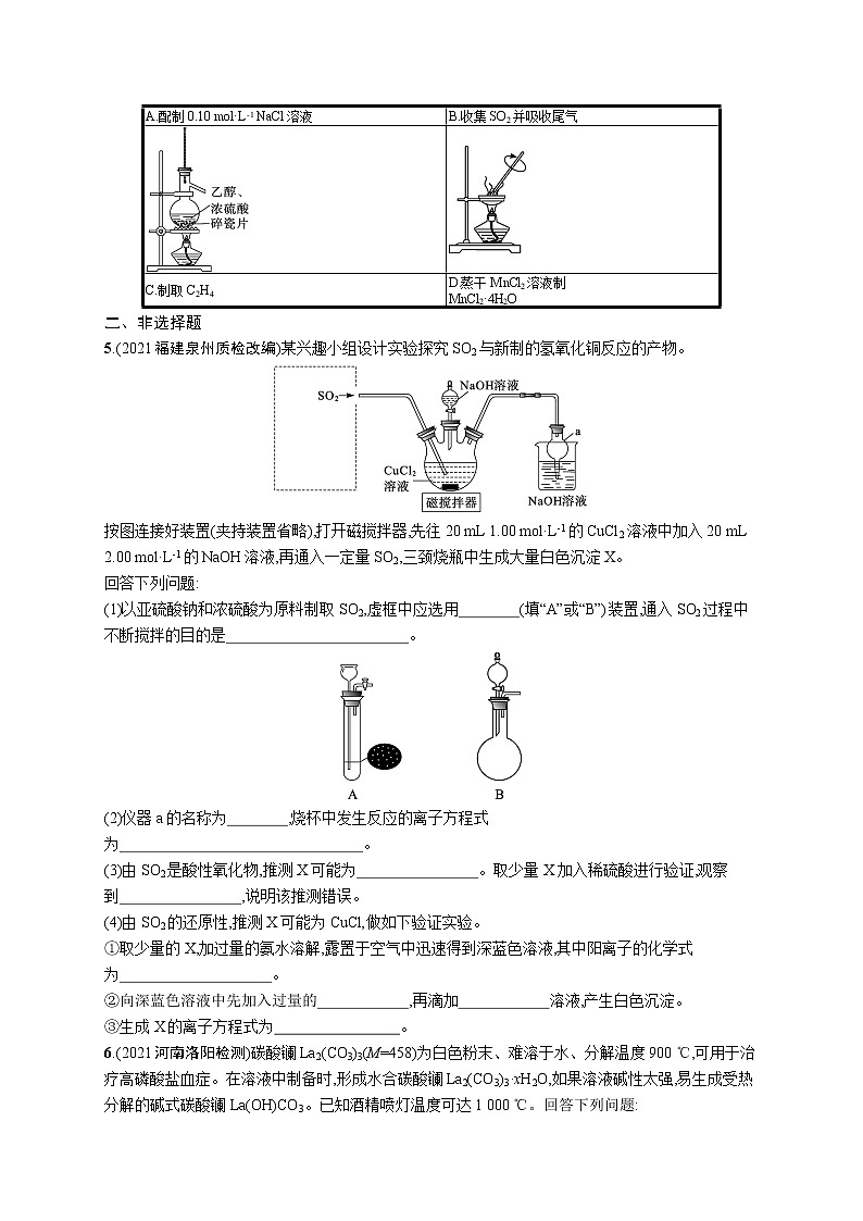 人教版新高考化学二轮复习训练题--　化学实验第2页