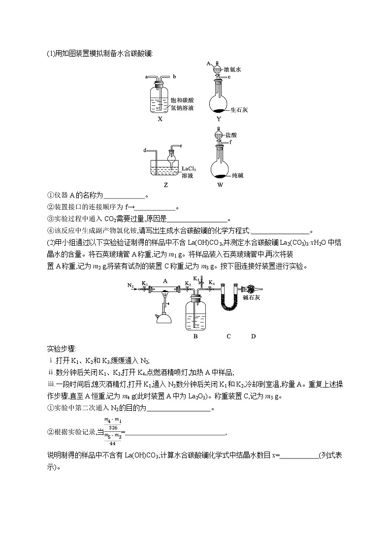 人教版新高考化学二轮复习训练题--　化学实验第3页
