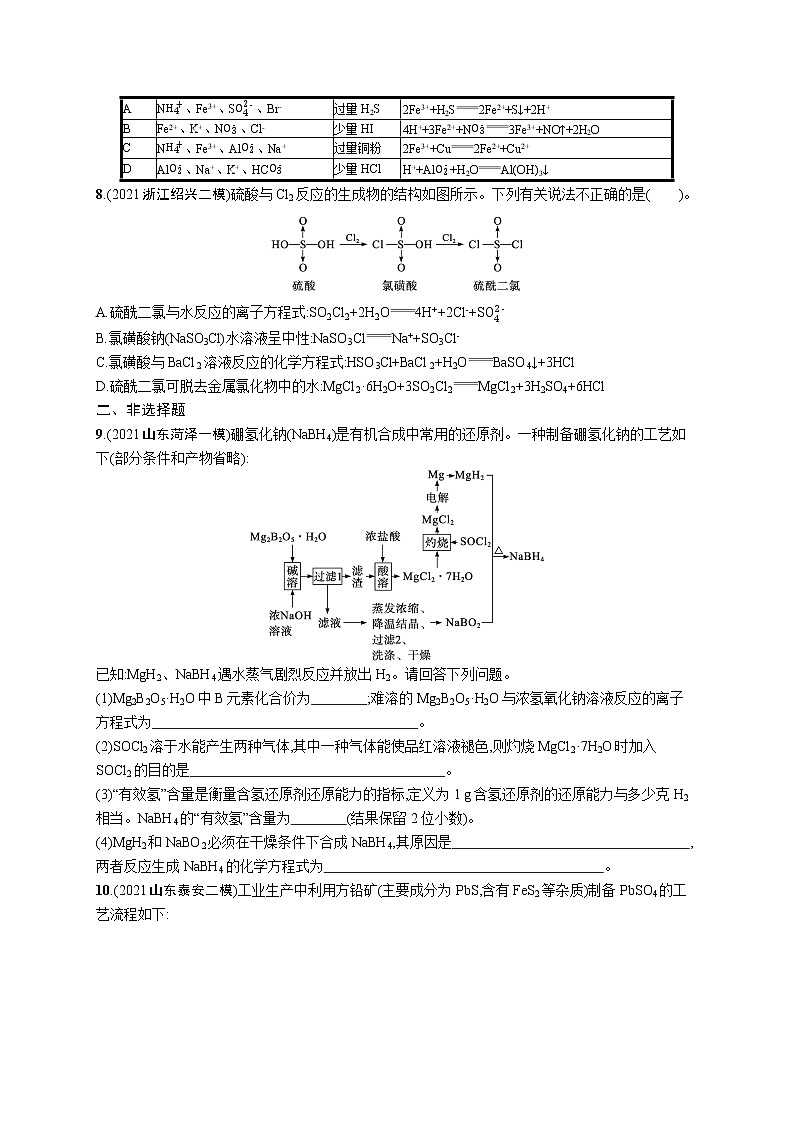 人教版新高考化学二轮复习训练题--　离子反应第2页