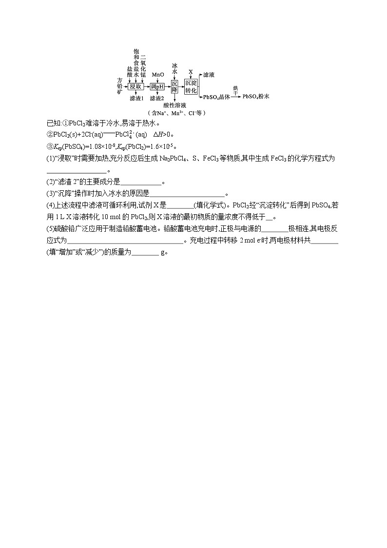 人教版新高考化学二轮复习训练题--　离子反应第3页