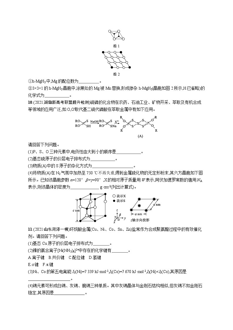 人教版新高考化学二轮复习训练题--　物质结构与性质(A)03