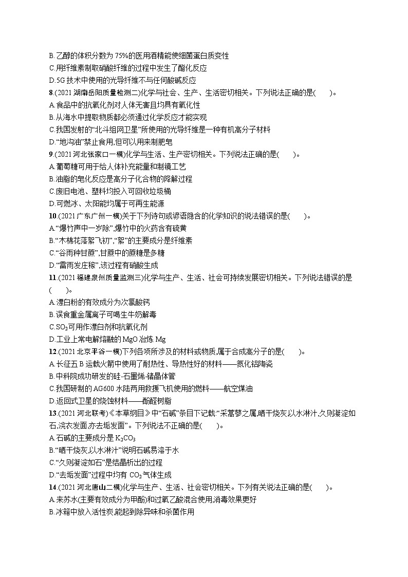 人教版新高考化学二轮复习训练题--　物质的组成与分类　传统文化第2页