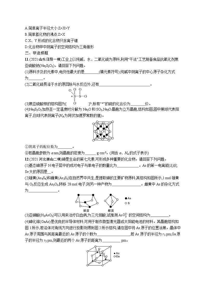 人教版新高考化学二轮复习训练题--　物质结构与性质(B)03