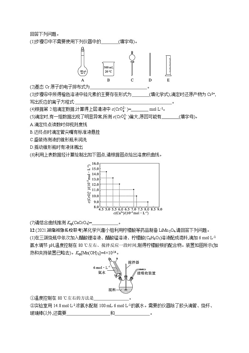 人教版新高考化学二轮复习训练题--常用化学计量与应用第3页