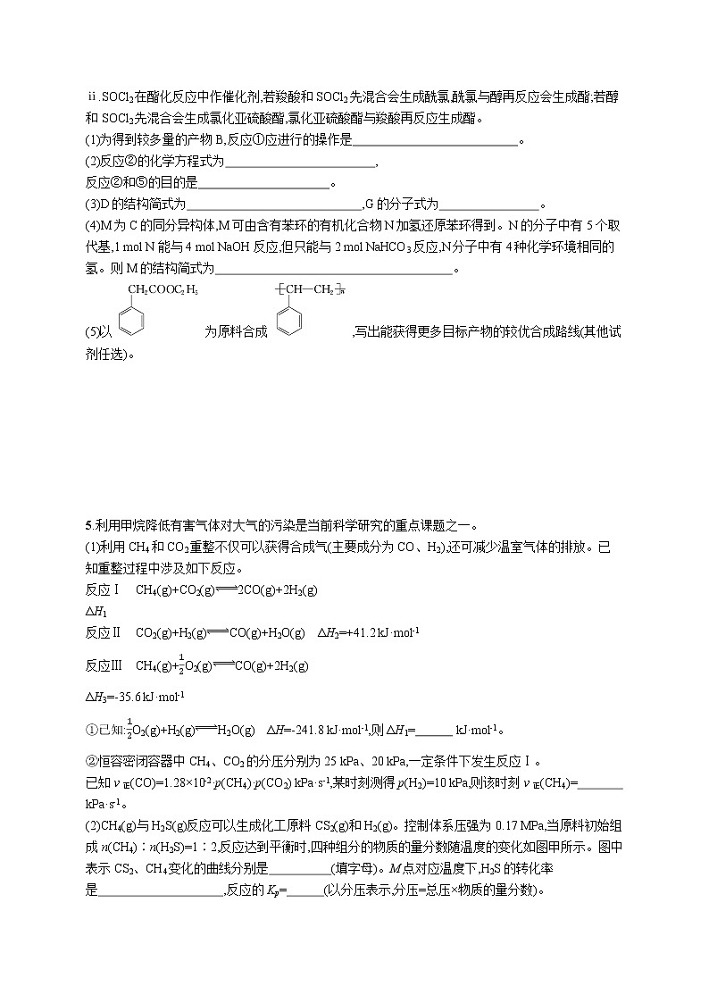 人教版新高考化学二轮复习训练题--非选择题专项练二03