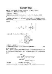 人教版新高考化学二轮复习训练题--非选择题专项练三