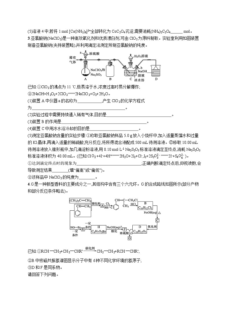人教版新高考化学二轮复习训练题--非选择题专项练四第2页