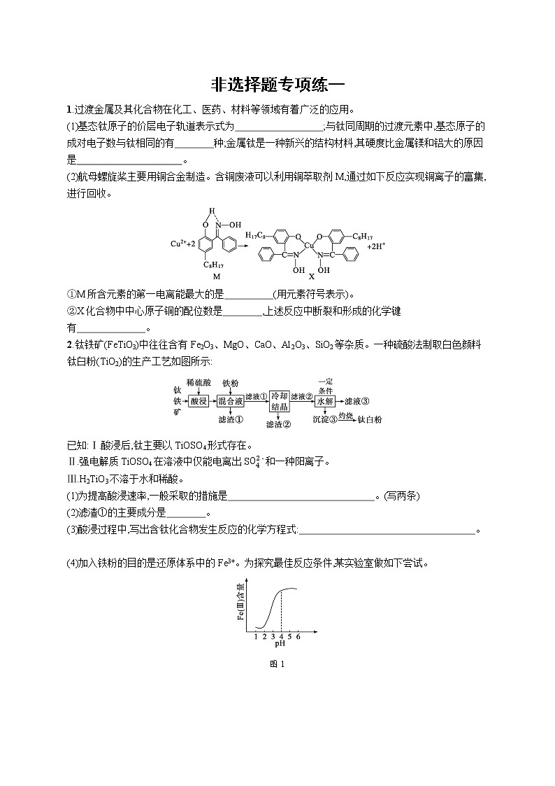 人教版新高考化学二轮复习训练题--非选择题专项练一01