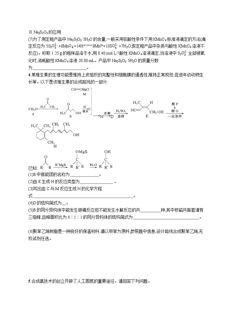 人教版新高考化学二轮复习训练题--非选择题专项练一03