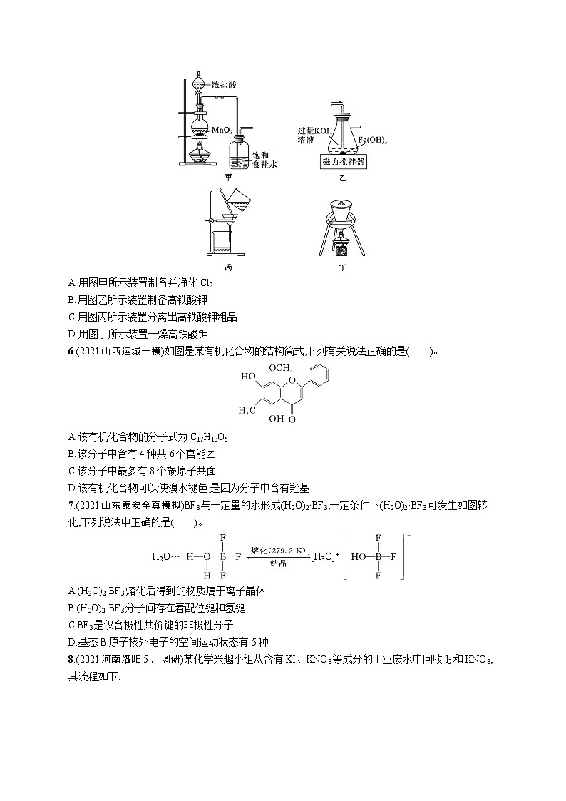 人教版新高考化学二轮复习训练题--选择题专项练二第2页