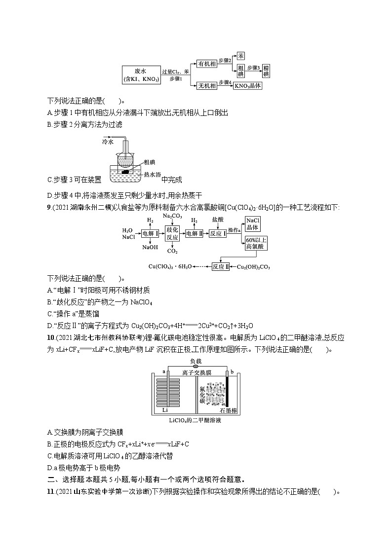 人教版新高考化学二轮复习训练题--选择题专项练二第3页