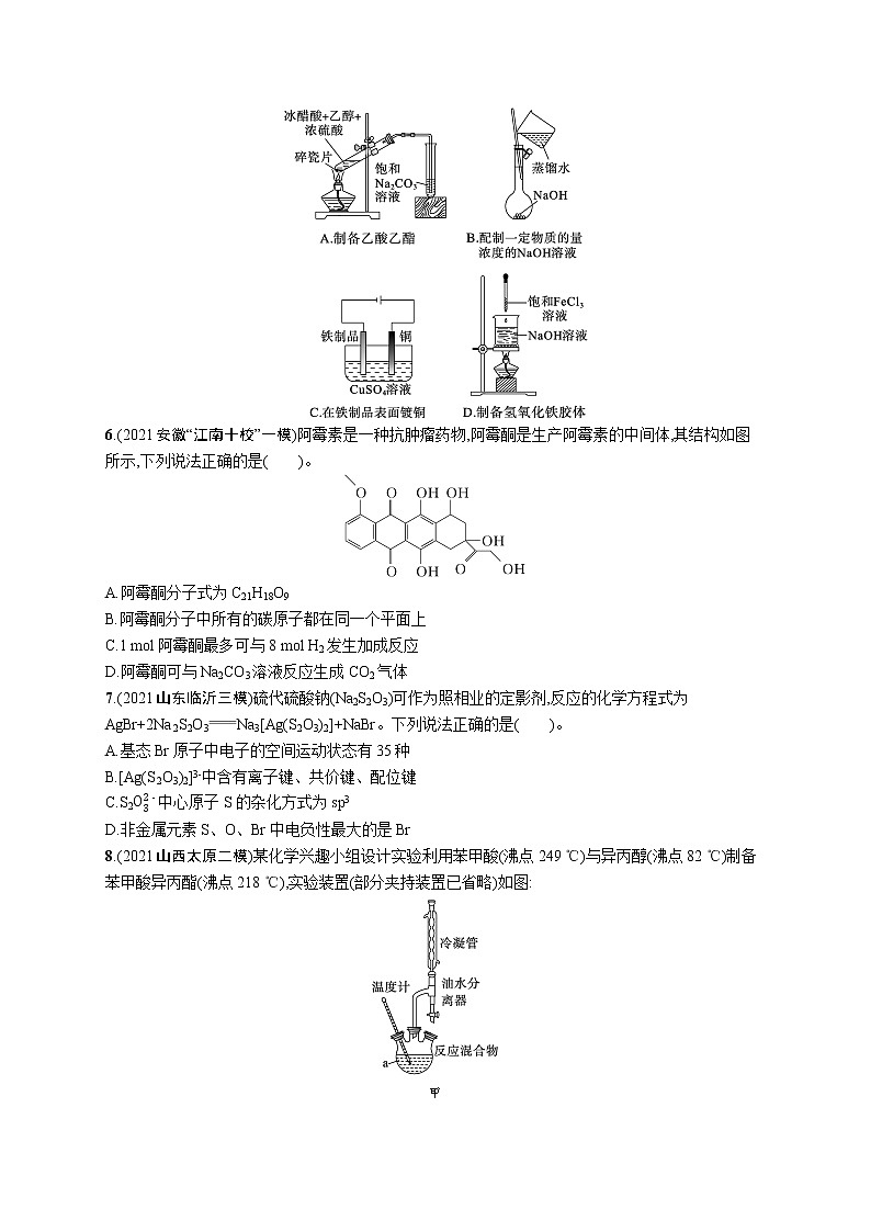 人教版新高考化学二轮复习训练题--选择题专项练三第2页