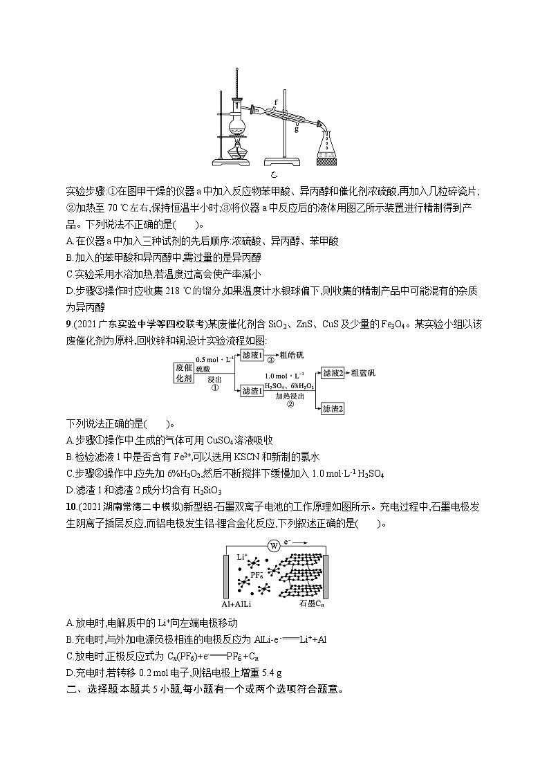 人教版新高考化学二轮复习训练题--选择题专项练三第3页