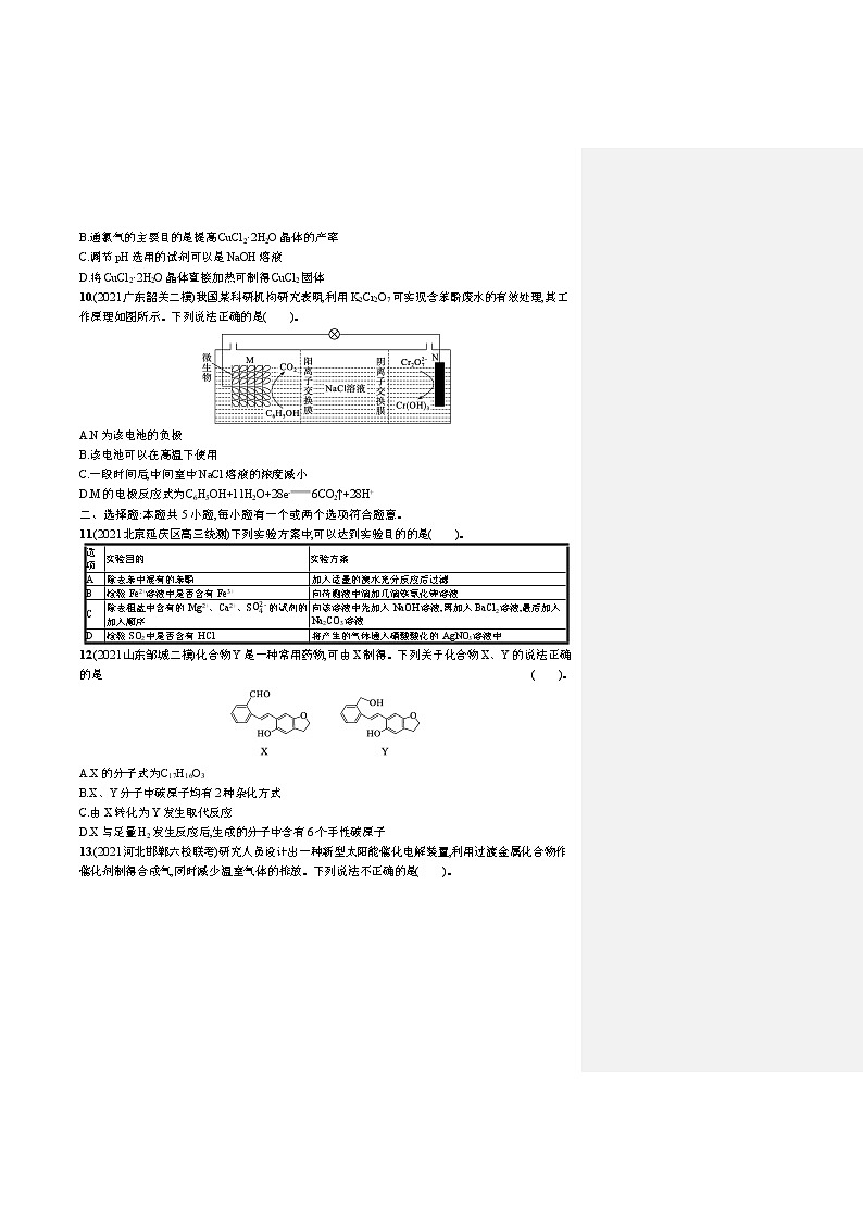 人教版新高考化学二轮复习训练题--选择题专项练一第3页