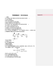 人教版新高考化学二轮复习训练题--氧化还原反应