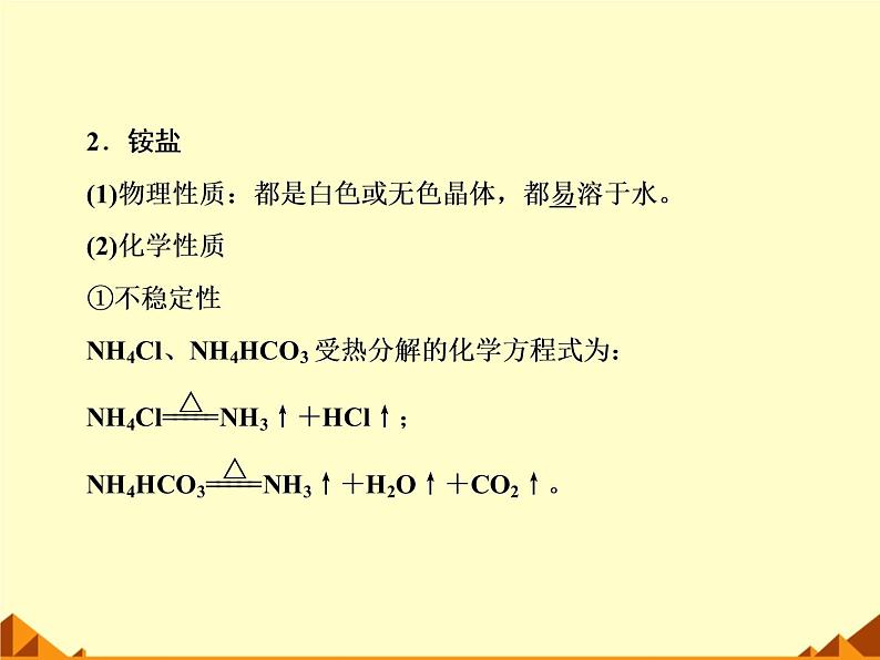 氮及其化合物(最新课件ppt)第8页