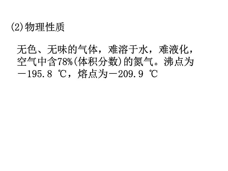 氮及其化合物课件PPT第3页