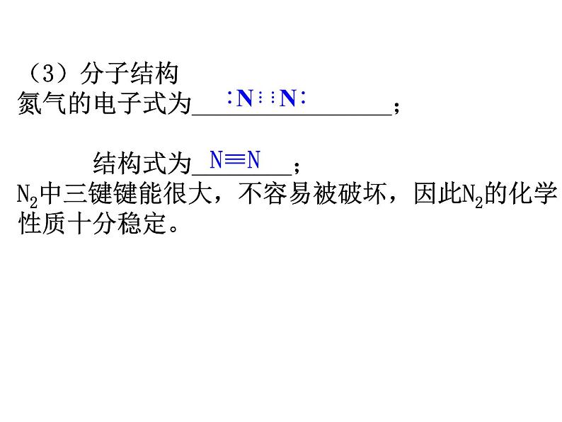 氮及其化合物课件PPT第4页