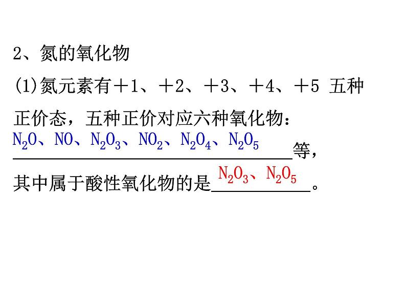 氮及其化合物课件PPT第7页