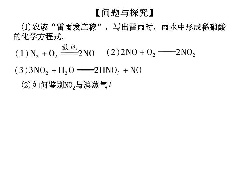 氮及其化合物复习课件第5页