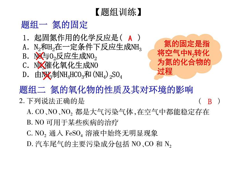 氮及其化合物复习课件第6页