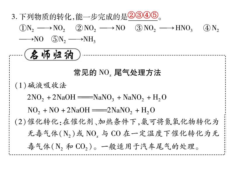 氮及其化合物复习课件第7页